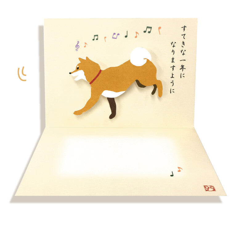 Shibata-san birthday card opened to show the moving Shiba Inu inside.