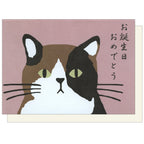 Miyake-san calico cat birthday card GS-183 with a pink cover and cream envelope.