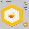ROKKAKU pancake greeting card R0032401 with foil-stamped sweets artwork and a hexagonal envelope.