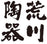 Arakawa Pottery  - A division of Cre8tive Designs LLC - Home